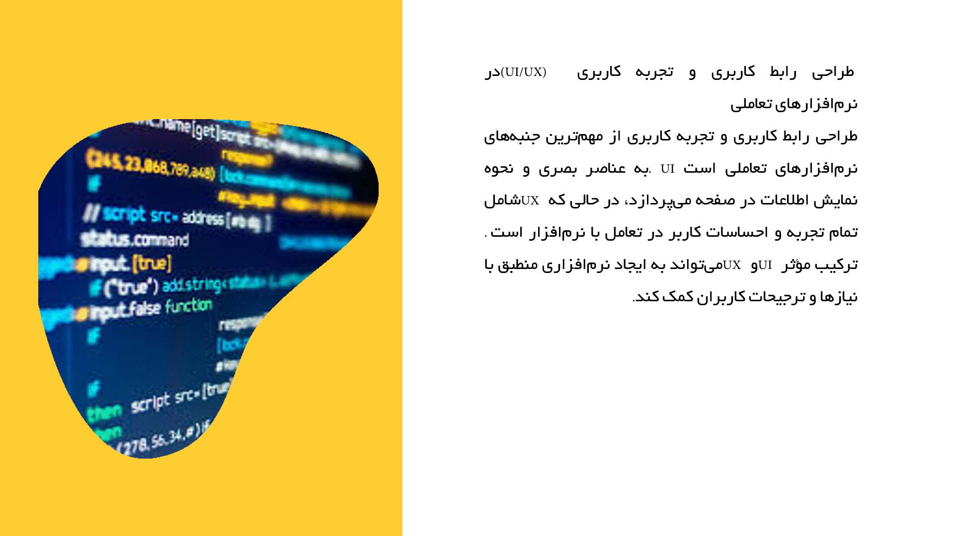 پاورپوینت در مورد توسعه نرم‌افزارهای تعاملی